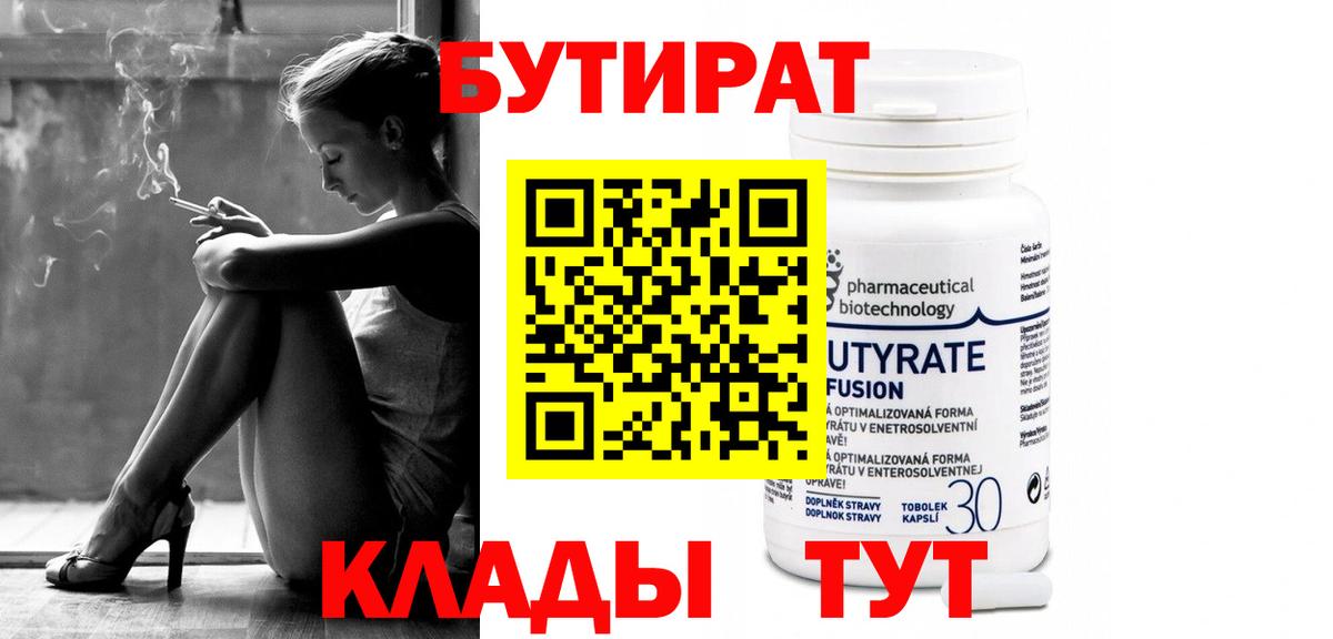 БУТИРАТ GHB  Вход с VPN  Бутират  Славянск-на-Кубани 