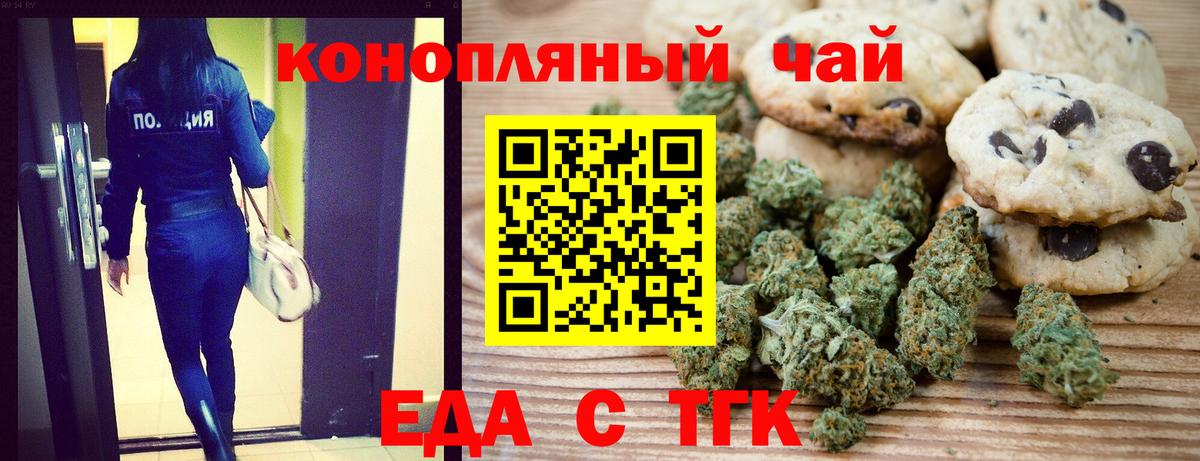 Печенье с ТГК марихуана  Вход с VPN  Славянск-на-Кубани 