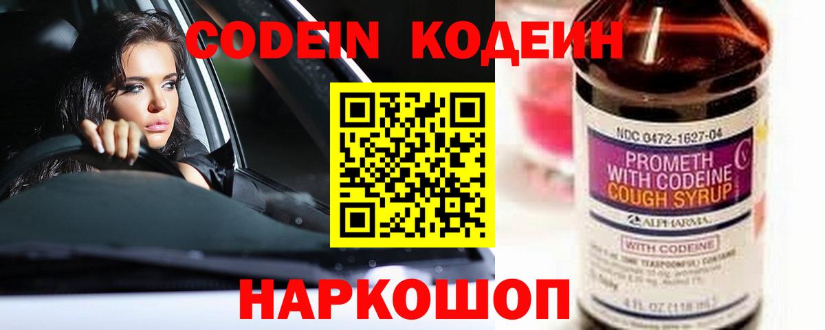 Кодеиновый сироп Lean Purple Drank  Вход с VPN  Кодеиновый сироп Lean Purple Drank  купить  цена  Славянск-на-Кубани 