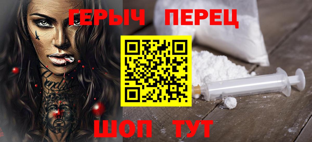 Героин VHQ  Вход с VPN  Славянск-на-Кубани 