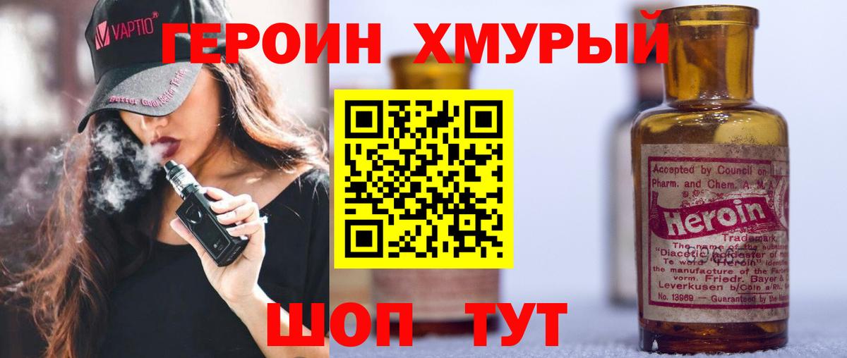 Героин гречка Славянск-на-Кубани