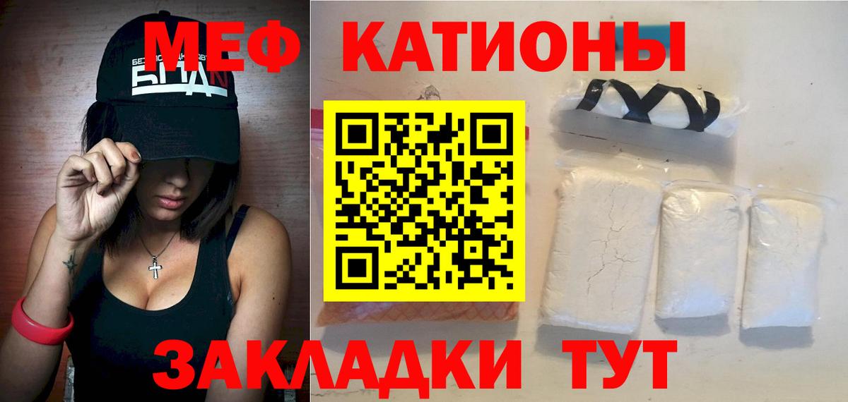 МЯУ-МЯУ mephedrone  Вход с VPN  Славянск-на-Кубани  Мефедрон  Мефедрон мука 