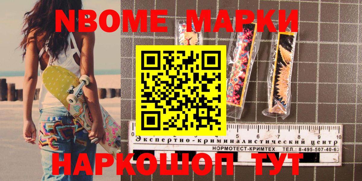 Славянск-на-Кубани  Марки N-bome 1500мкг  Вход с VPN 